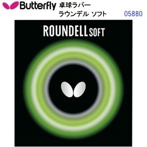 バタフライ (05880) ハイテンション裏ラバー ラウンデルソフト ROUNDELL SOFT (M)｜bandaisports