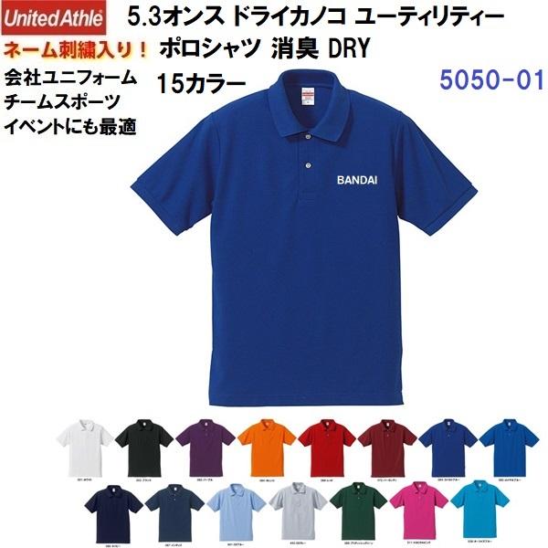 ネーム刺繍入り ユナイテッドアスレ (5050-01) 5.3オンス ドライカノコ ユーティリティー...