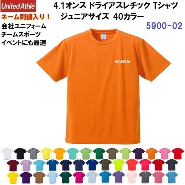 ネーム刺繍入り ユナイテッドアスレ (5900-02) 4.1オンス ドライアスレチック Tシャツ ...