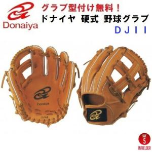 型付け/ラベル交換無料 人気 ドナイヤ (DJII) 野球 硬式グラブ 内野手用 ライトブラウン (NB)｜bandaisports