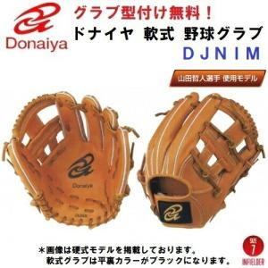 型付け/ラベル交換無料 人気 ドナイヤ (DJNIM) 野球 軟式 グローブ 山田哲人選手使用モデル 内野手用 ライトブラウン (N)｜bandaisports