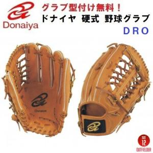 型付け/ラベル交換無料 人気 ドナイヤ (DRO/DROR) 野球 硬式 グローブ 外野手用 ライトブラウン (NB)｜bandaisports