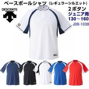 デサント (JDB103B) 野球 ベースボールシャツ ジュニア用 2ボタン (M)｜bandaisports