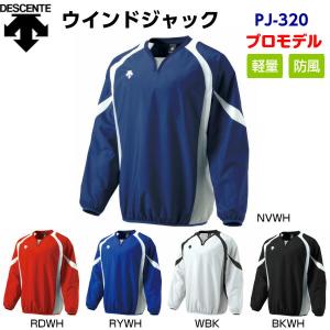 デサント (PJ320B) 野球 ウインドジャック 長袖 (M)｜bandaisports