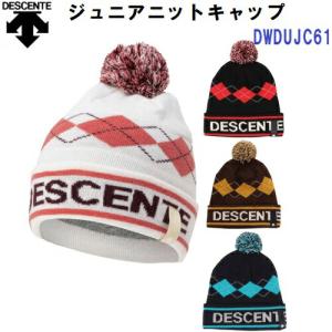 DESCENTE（デサント） セール (DWDUJC61) ジュニア ニットキャップ (B
