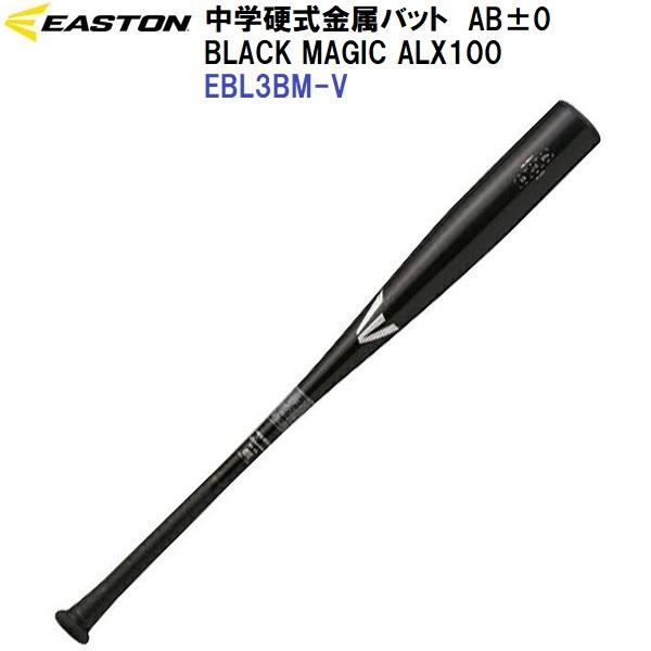 返品不可 イーストン (EBL3BMV) 野球 中学 硬式 金属バット ブラックマジック BLACK...