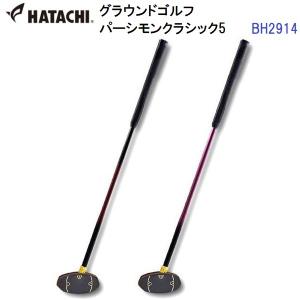 ハタチ (BH2914) グラウンドゴルフ パーシモンクラシック5 (M)｜bandaisports