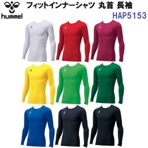 人気 ヒュンメル (HAP5153) フィットインナーシャツ 丸首 長袖 (BM)｜bandaisports