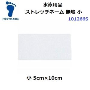 フットマーク (101266S) ストレッチネーム無地 小 (M)