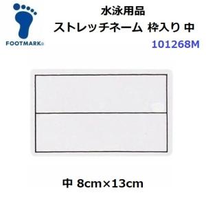 フットマーク (101268M) ストレッチネーム 枠入り 中 (M)