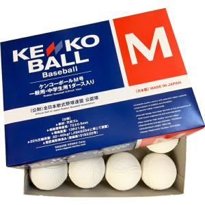 人気 ナガセケンコー (M) 軟式野球ボールM号検定球 1箱(12個)売り (BM)｜bandaisports