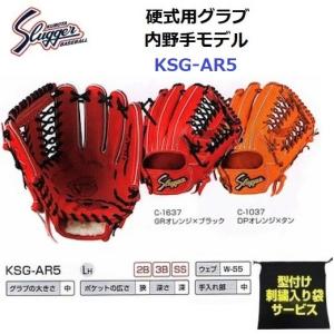 型付け無料 刺繍入り袋付き 久保田スラッガー (KSG-AR5) 野球 硬式 グローブ セカンド/ショート/サード用 内野手用 (M)｜bandaisports