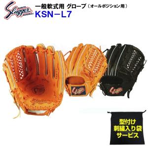 型付け/ラベル交換無料 ネーム刺繍入りグローブ袋付き 人気 久保田スラッガー (KSN-L7) 野球 軟式 グローブ オールポジション用 オールラウンド用 (BM)｜bandaisports