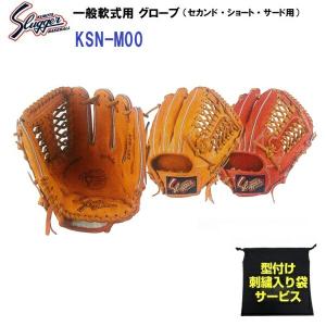 型付け/ラベル交換無料 ネーム刺繍入りグローブ袋付き 久保田スラッガー (KSN-M00) 野球 軟式 グローブ セカンド/ショート/サード用 内野手用 (M)｜bandaisports