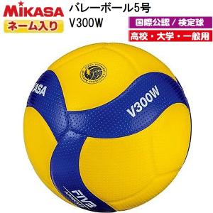 MIKASA（ミカサ） ネーム入り (V400W) バレーボール 4号球 検定球 (M