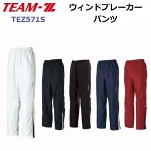 返品不可 チームゼット (TEZ571P) ウィンドブレーカーパンツ (M)