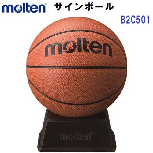 ネーム加工なし モルテン (B2C501) バスケットボール サインボール 直径15cm 貼り/天然...