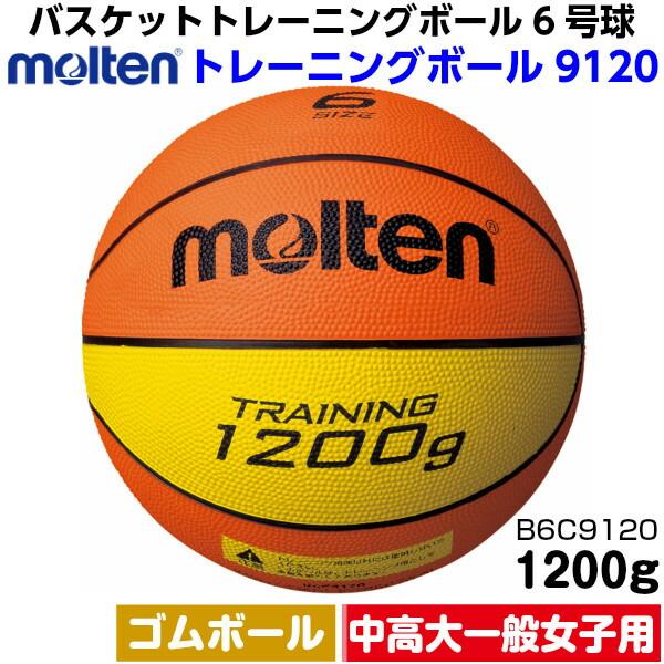 返品不可 ネーム加工なし モルテン (B6C9120) バスケットボール6号球 1200gトレーニン...