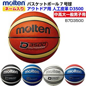 molten（モルテン） 即納 (B7D3500) バスケットボール アウトドア用 7