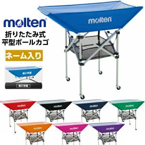 molten（モルテン） 折りたたみ式 平型ボールカゴ 背高 BK0033V