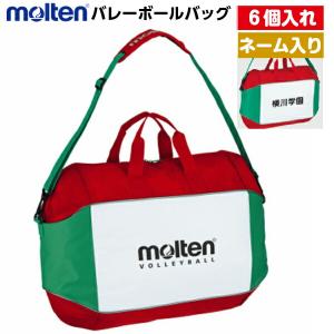 molten（モルテン） バレーボール ボールバッグ 6個収納 バレーボール6