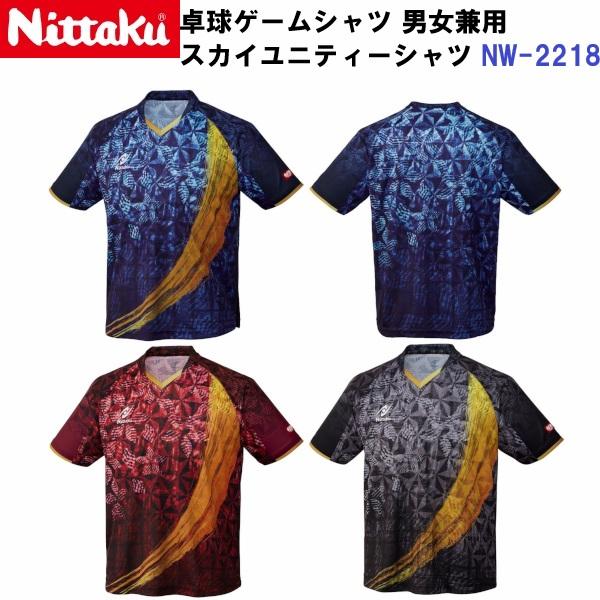 返品不可 ニッタク (NW-2216) 卓球ゲームシャツ スカイユニティーシャツ 男女兼用 ジュニア...