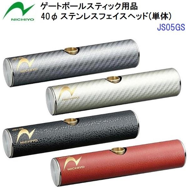 返品不可 人気 ニチヨー (JS05GS) ゲートボールスティック 40φステンレスフェイスヘッド ...