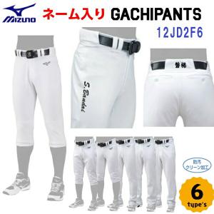 名前入り セール ミズノ (12JD9F6001/6201/6401/6501/6601/6701) 野球