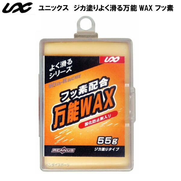 人気 ユニックス (USB09-18) ジカ塗りよく滑る万能WAX フッ素配合 55g (B)