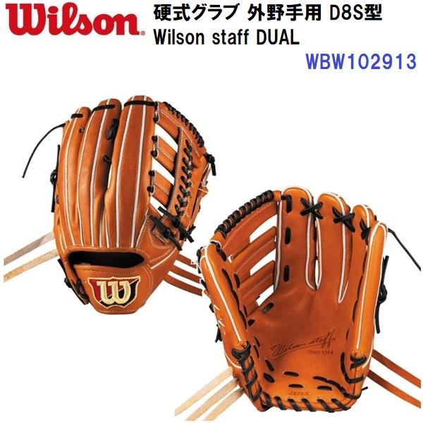 型付け加工なし セール ウイルソン (WBW102913) 硬式グラブ Wilson staff D...
