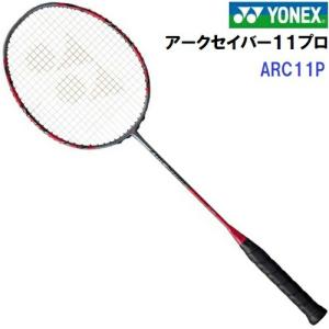 返品不可 限定 ヨネックス (ARC11-P) バドミントンラケット ARCSABER 11 PRO 日本国内正規品 (B)