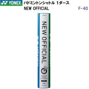 YONEX（ヨネックス） 即納 (AS600) バドミントンシャトル エアロセンサ