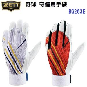 限定 ゼット (BG263E) 野球 守備用手袋 片手用 (B)｜bandaisports