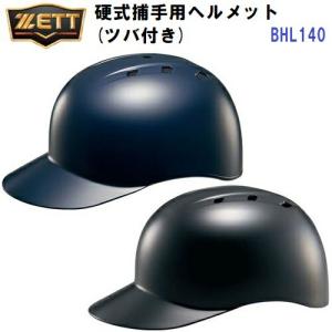 ゼット（ZETT） 野球 少年用硬式キャッチャーヘルメット/マスク・両耳