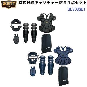 MIZUNO（ミズノ） A・B・M号球 対応 野球 軟式キャッチャー防具4点