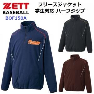 ゼット (BOF150A) ハーフジップフリースジャケット 学生対応 (M)｜bandaisports