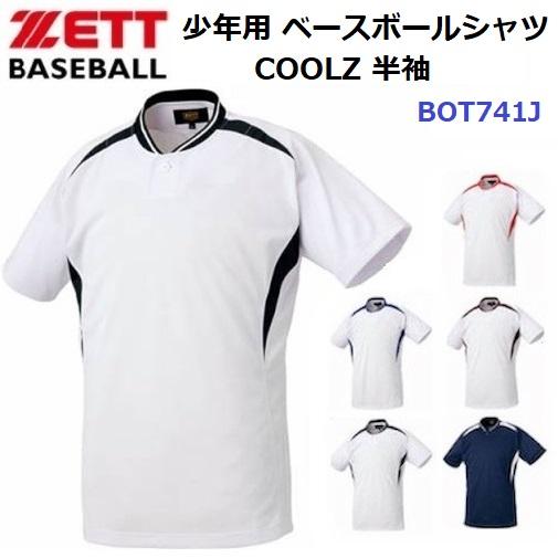 ゼット (BOT741J) 少年用 ベースボールシャツ 1つボタン 半袖 (M)