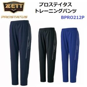 ゼット (BPRO212P) 野球 プロステイタス トレーニングパンツ (M)｜bandaisports