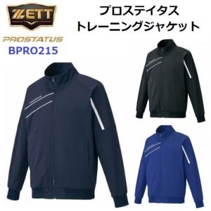 ゼット (BPRO215) 野球 プロステイタス トレーニングジャケット (M)｜bandaisports