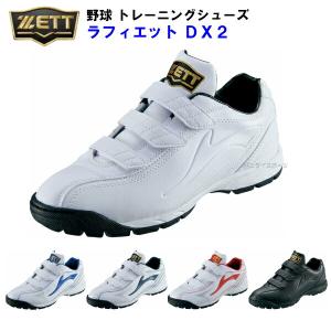 野球スニーカー ゼット（ZETT） (BSR8206J) 野球 ジュニア用 トレーニングシューズ