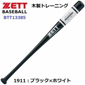 ゼット (BTT13385) 野球 硬式 木製トレーニングバット (M)｜bandaisports