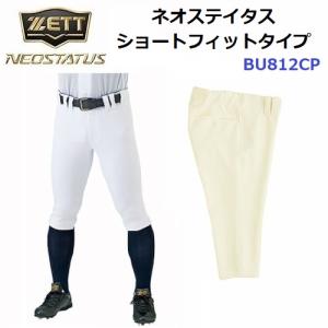 野球 ユニフォームパンツ ゼット ネオステイタス ショートフィット NEW