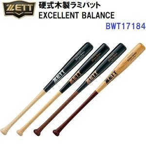 ゼット (BWT17184) 野球 硬式 木製ラミバット エクセレントバランス EXCELLENT BALANCE (M)｜bandaisports