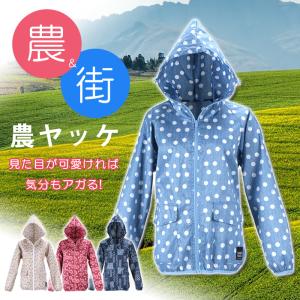 農ヤッケ レディース 上着 雨具 Sサイズ Mサイズ 2261 カジメイク ママ おすすめ 人気 可愛い おしゃれ 農作業 芋堀り 行事 敬老の日 プレゼント｜bandblife