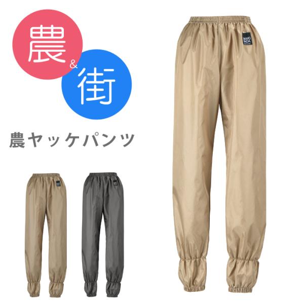 農ヤッケパンツ レディース 雨具 Sサイズ Mサイズ 2262 カジメイク ママ おすすめ 人気 可...