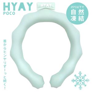 ヒヤイ アイススヌード ポコ HYAY ice snood POCO ペールブルー 正規品 S M L サイズ 大人 子供 レディース メンズ ネッククーラー 首元 冷却 クールリング｜bandblife