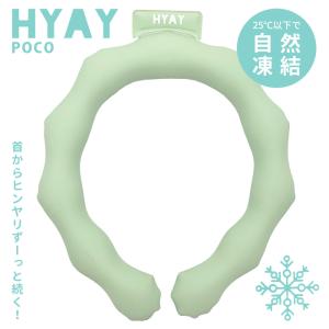 ヒヤイ アイススヌード ポコ HYAY ice snood POCO ペールグリーン 正規品 S M サイズ 大人 子供 レディース メンズ ネッククーラー 首元 冷却 クールリング｜bandblife