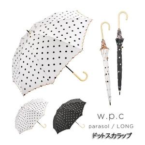 w.p.c(ワールドパーティー) ドットスカラップ 81-4027 オフホワイト ブラック日傘 晴雨兼用傘｜bandblife