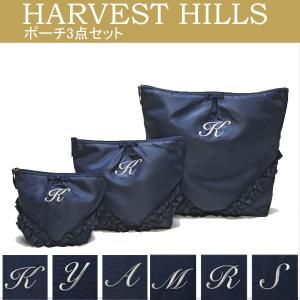 HARVEST HILLS(ハーベストヒルズ) ポーチ3点セット NAVY マタニティ 産前・産後小物 マザーズバッグ 赤すぐ 雑誌掲載｜bandblife