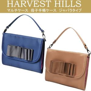 HARVEST HILLSケース ジャバラタイプ NAVY BEIGE マタニティ 産前・産後小物｜bandblife